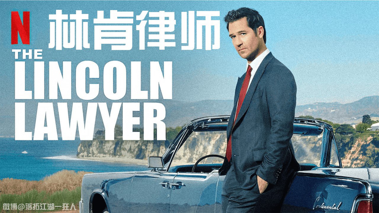 【硬字幕】林肯律师.The.Lincoln.Lawyer(2022) 1.15G